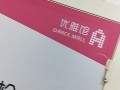 -大悦城(沈阳中街店)