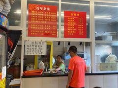 -馅饼粥·百年传承 since1926(中山路店)