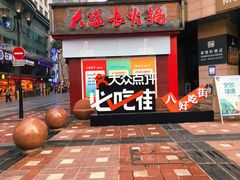 门面-八一路好吃街(雨田商务大厦店)