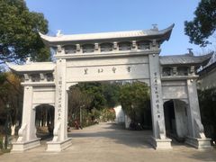 -绍兴书圣故里景区