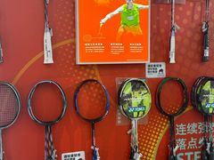 -YONEX苗江运动城(源深店)