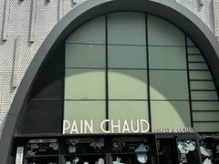 -PAIN CHAUD 百丘(尚嘉中心店)