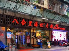 门面-八合里牛肉火锅(八合里总店)