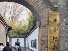 -老舍旧居