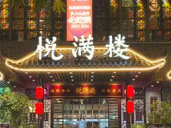 -悦满楼·西关名点·湛江名菜(航空综合大厦店)