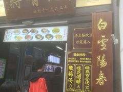 -清真蒋有记(老门东店)