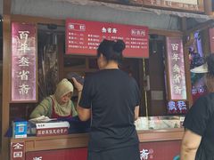 -叁省斋粉蒸肉甑糕·清真(回民街店)