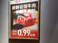 -松渡·鲜肉泥炉烤肉(时代天街店)
