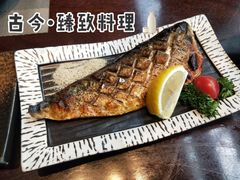 烤青花鱼-古京·臻致料理(月湖店)