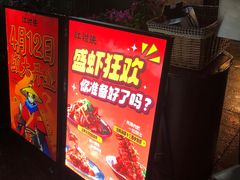 -红钳侠小龙虾·烧烤(中赢康康谷店)