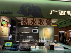 -水平有限广西米粉·广西风味集(五道口店)