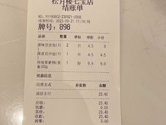 -春风松月楼(七宝万科店)