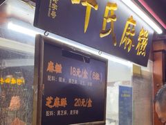 -叶氏麻糍(鼓浪屿店)