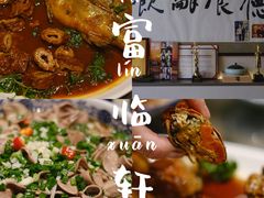 -富临轩私房菜(集庆门大街店)