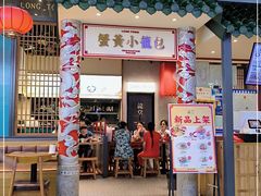 门面-龍堂蟹黄小笼包(万家丽店)