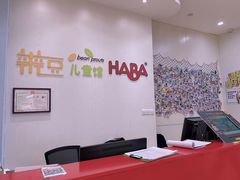 -辫豆HABA儿童馆(万象汇店)