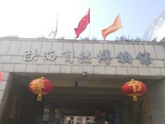 -陕西自然博物馆