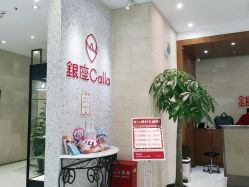 -银座Calla日式美容沙龙