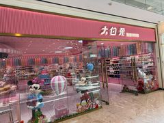 -江南环球港