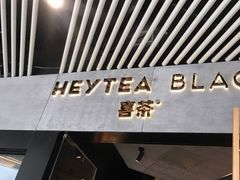 -喜茶(深圳福田星河COCO Park店)