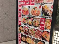 -沼津港精致料理·寿喜烧·烧鸟(龙湖南桥天街日料榜单店)