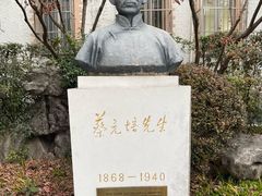 -上海蔡元培故居陈列馆