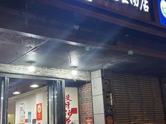 -没牙伯花生汤店(老药洲店)