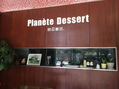 iphone_upload_pic-甜品星球