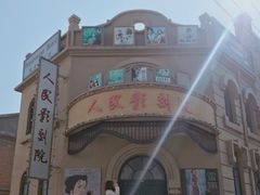 -清风小镇闯关东影视基地