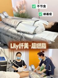 -Lily纤美·科技减脂中心