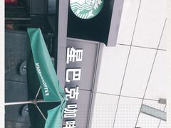 -星巴克(温州银泰大西洋店)
