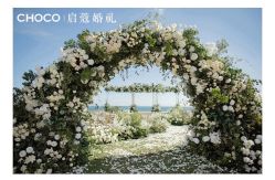 -CHOCO-启蔻婚礼(三亚公司)