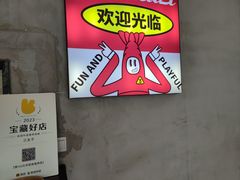 -三太子地摊烧烤·小龙虾(北蔡店)