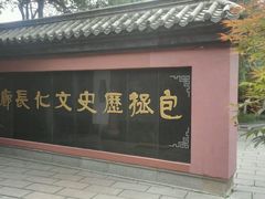 -包公祠