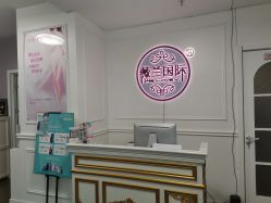 -薇兰专业脱毛连锁机构