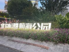 -北外滩滨江绿地