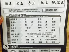 菜单-豚王拉面(澳门银河店)