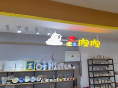 -垚陶陶(同成街华联店)