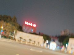 -福建师范大学(仓山校区)