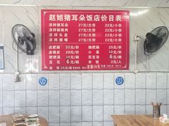 -赵姐猪耳朵饭店