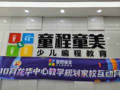 -童程童美·信息学竞赛·乐高机器人编程(龙华校区)
