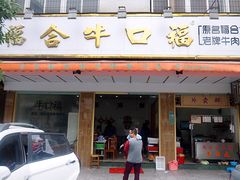 -福合埕牛口福·牛肉火锅·牛肉丸