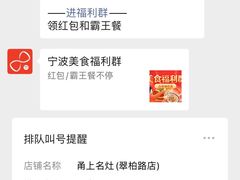 -甬上名灶(天一阁·翠柏店)