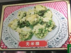 -老福合沟无米粿甜汤粿品店