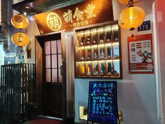 -合风谷(南下塘店)