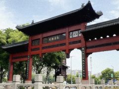 -东水关遗址公园