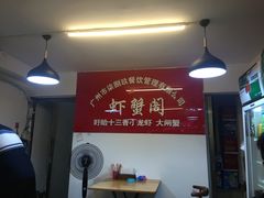 -虾蟹阁小龙虾大闸蟹(文明路店)