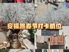 -安福路