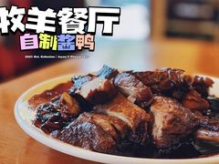 -牧羊餐厅