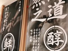 -味千拉面(敏捷广场店)